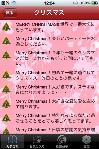 祝福SMS screenshot 4
