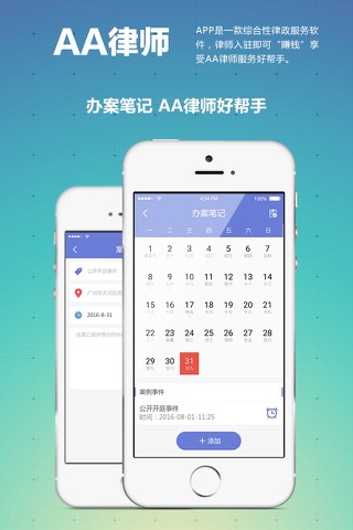 AA律师-律师专属协作平台 screenshot 4