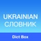 English Ukrainian Dictionary & Offline Translator
