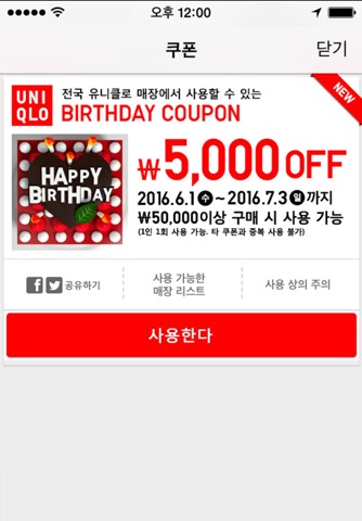 UNIQLO KR screenshot 3