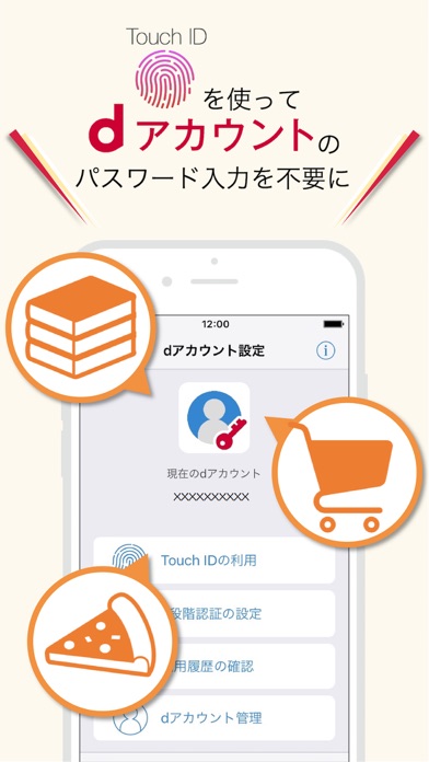 dアカウント設定/dアカウント認証をよりか... screenshot1