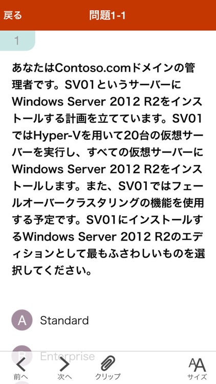 Windows Server 2012_70-410問題集