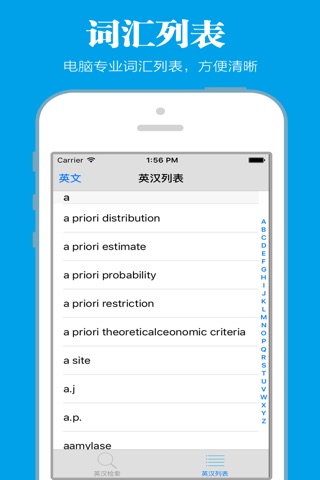 电脑专业汉英词典 screenshot 2
