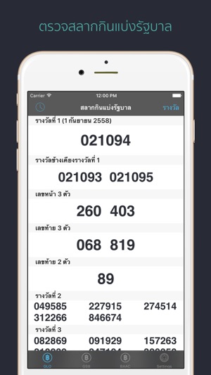 Thailand Lottery ตรวจลอตเตอรี่