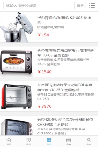 中国烘焙用品网 screenshot 2
