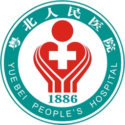 粤北人民医院