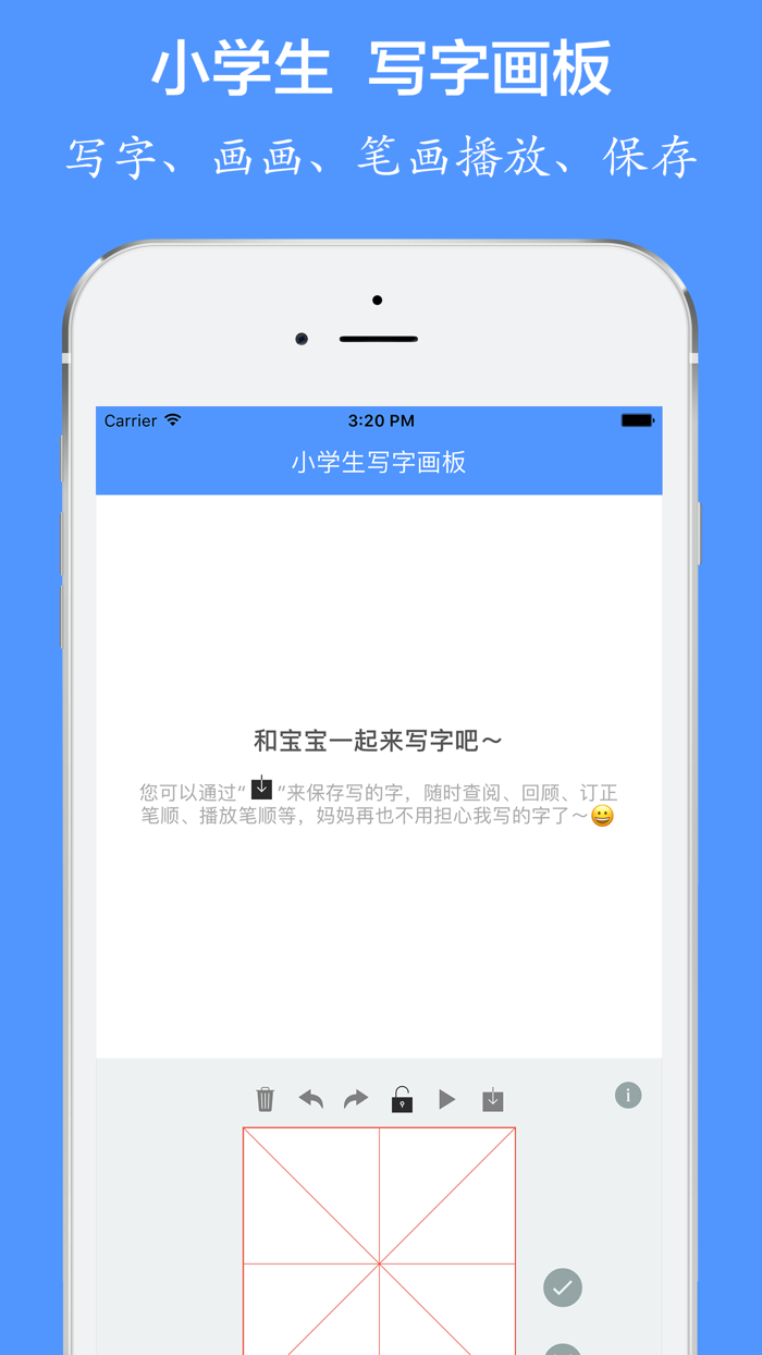 小学生写字画板 - 和爸爸妈妈一起来协作写字,画画,书法练习