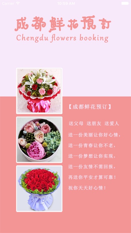 成都鲜花预订