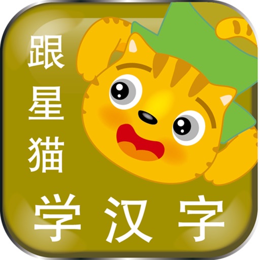 StarQ_学汉字1 icon