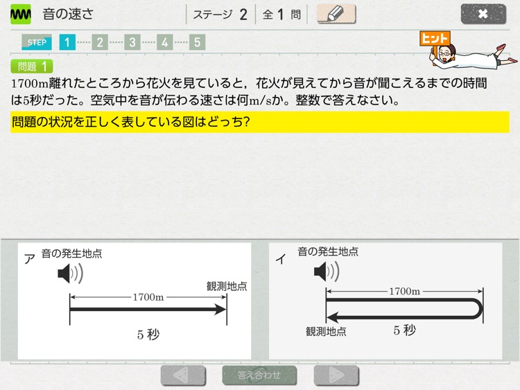 中1理科　計算攻略アプリ