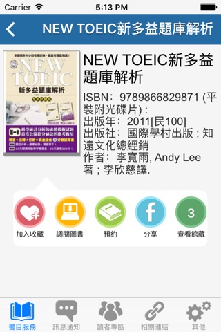 臺灣體育運動大學行動圖書館 screenshot 3