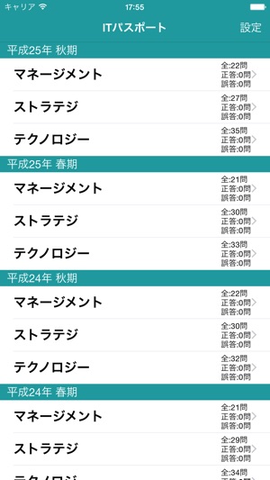 ITパスポート 過去問題(圖1)-速報App