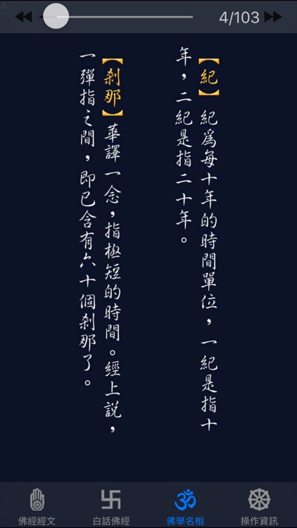 大佛頂首楞嚴經(卷二)《白話文自動對照》 screenshot-4