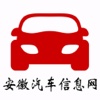 安徽汽车信息网