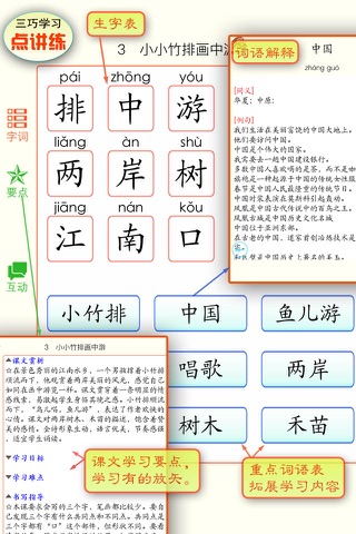 小学语文（人教版）点讲练 六年级上册 screenshot 4