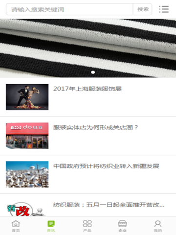 中国纺织面料行业门户 screenshot 3