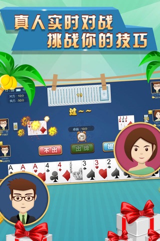 刨幺-2017东北最好玩的四人刨幺扑克游戏 screenshot 3