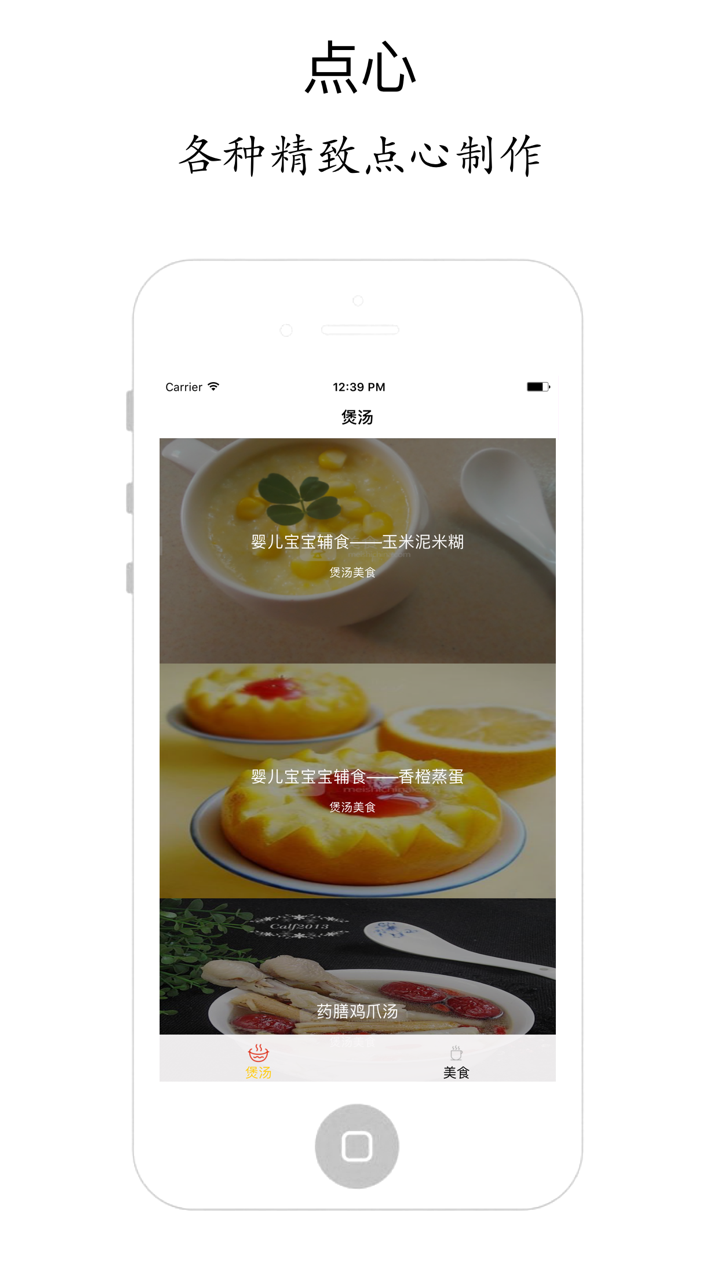 煲汤美食 - 养生美容减肥食谱大全 screenshot 5