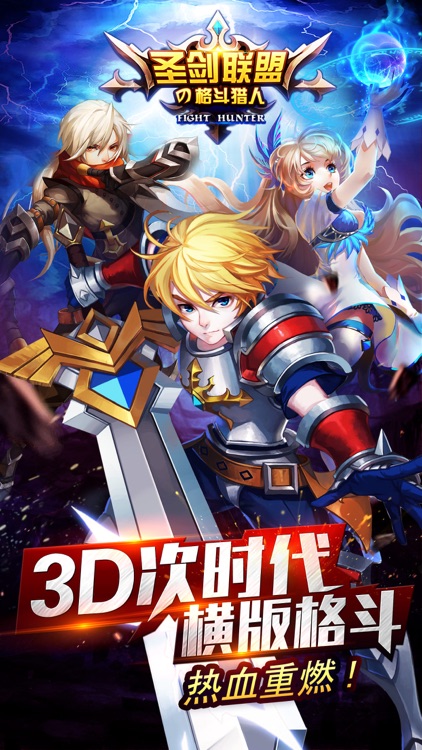 格斗猎人(圣剑联盟):横版动作 screenshot-0