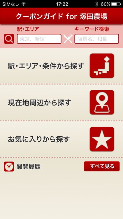 クーポンガイド for 塚田農場