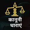 Kanooni Dhara-Indian Law & IPC (Indian Penal Code)
