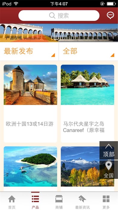 中国旅游门户网-行业平台 screenshot 2