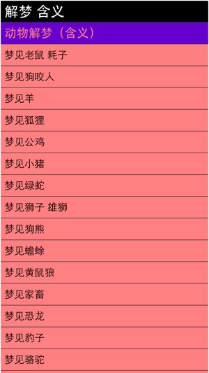 Dream Meaning in Chinese(圖1)-速報App