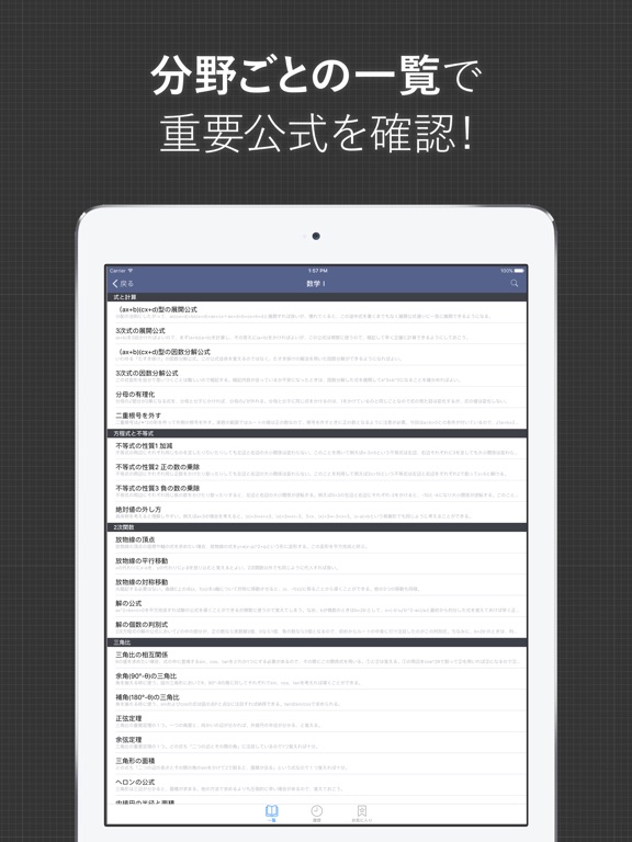 Telecharger 数学公式集 中学数学 高校数学の公式解説集 Pour Iphone Ipad Sur L App Store Education