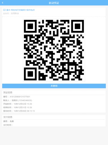 全民跃动 screenshot 4
