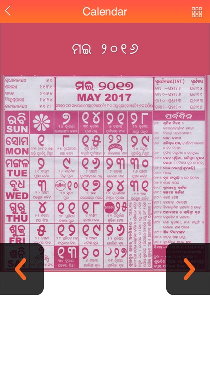 Oriya Calendar 2017