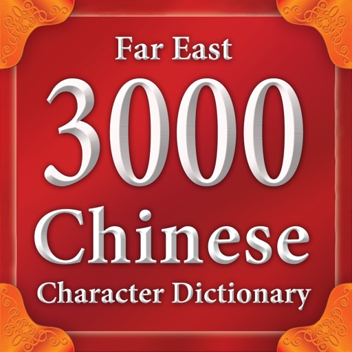 3000 Chinese Character Dictionary App
