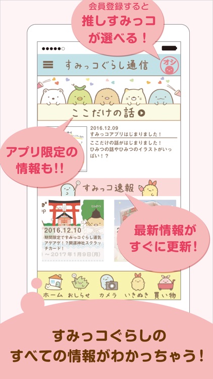 すみっコぐらし通信