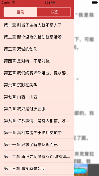 看见-知名记者主持人柴静自传 screenshot-3