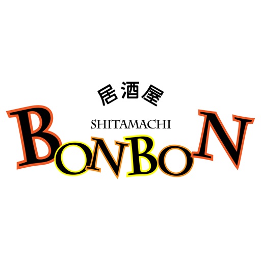 居酒屋 SHITAMACHI BONBON 駅前店