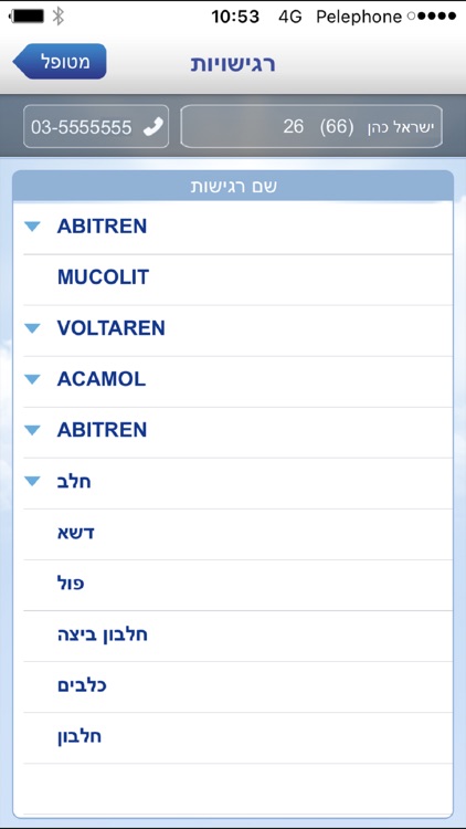 פורטל רופא screenshot-3