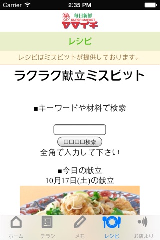 ヤマイチアプリ screenshot 3