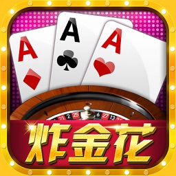 炸金花 炸欢乐拼三张2017 Apple Watch App
