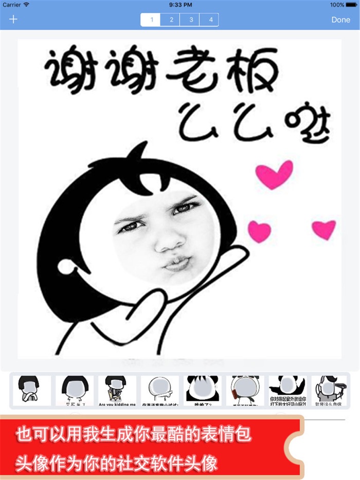 全民天天欢乐P图相机 - 朋友圈表情包私人定制