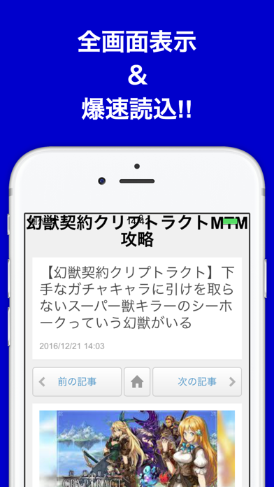 攻略ブログまとめニュース速報 for 幻獣契約クリプトラクト(クリプトラク) screenshot 2