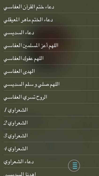 أدعية مستجابة صوتية لرمضان screenshot-3