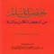 حصن المسلم هو تطبيق مبني على كتاب "حصن المسلم من أذكار الكتاب والسنة" للمؤلف