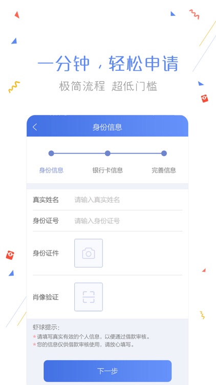 虾球借钱-闪电贷款信用借款钱包
