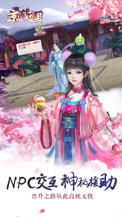 京门风月—女性古风定制手游 screenshot-4