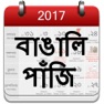 Get Bengali Calendar 2017 for iOS, iPhone, iPad Aso Report