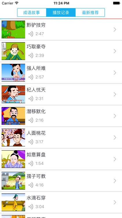 成语故事(三)-朗读赏析 screenshot-3