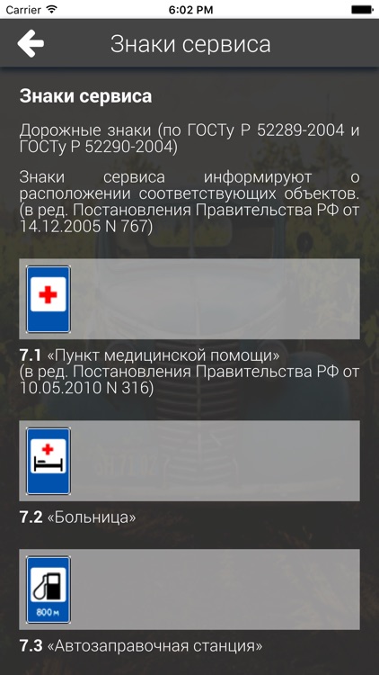 Билеты ПДД онлайн 2017 screenshot-4