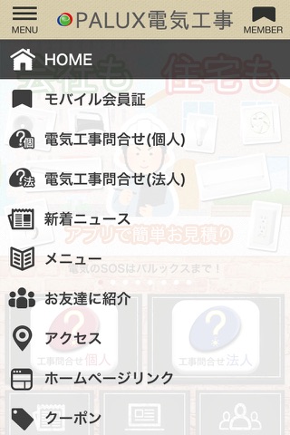 ライティング＆電気工事 パルックスの公式アプリ screenshot 2