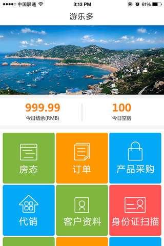 游乐多民宿－移动房态管理代销软件 screenshot 4