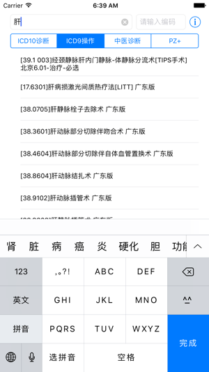 IFICD疾病编码查询(圖3)-速報App