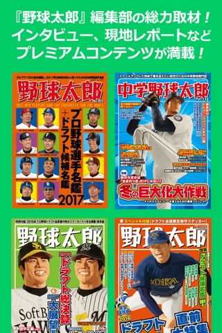 野球太郎Pocket screenshot 3